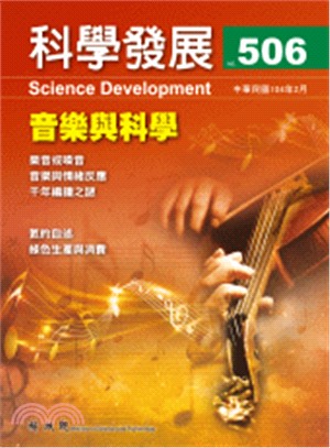 科學發展月刊－第506期(104/02)