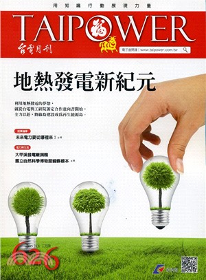 台電月刊626期(104/02)