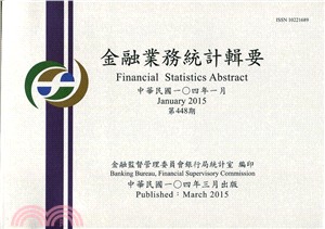 金融業務統計輯要－第448期104年01月(104/03)