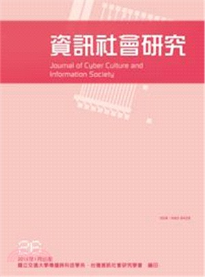 資訊社會研究─第27期（103/07）