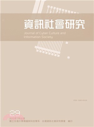 資訊社會研究－第29期（104/07）