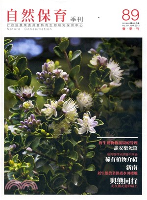 自然保育季刊第89期─春季刊(104/03)