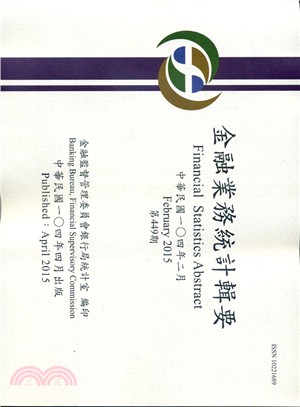 金融業務統計輯要－第449期104年02月(104/04)