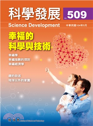 科學發展月刊－第509期(104/05)