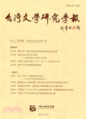 台灣文學研究學報第20期(104/04)