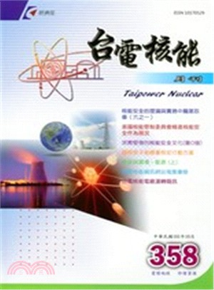 台電核能月刊第389期(104/05)
