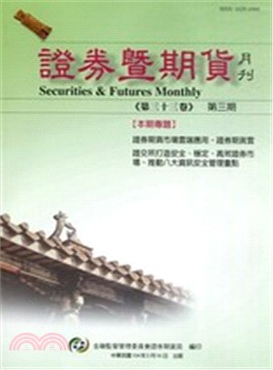 證券暨期貨月刊－第33卷第06期 （104/06）