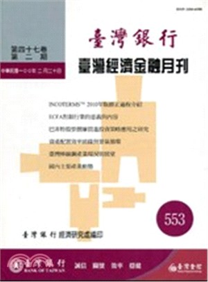 臺灣經濟金融月刊－第51卷第06期(604期104/06)