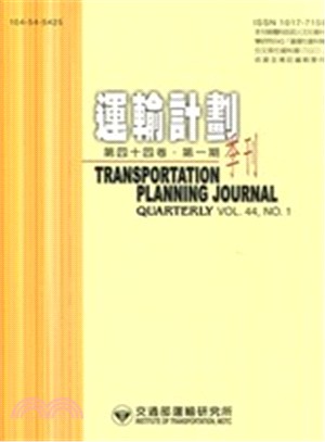 運輸計畫季刊－第44卷第1期(104/03)