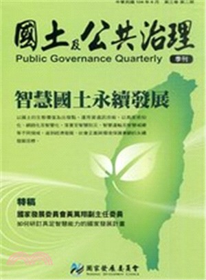 國土及公共治理季刊－第三卷第二期(104/06)