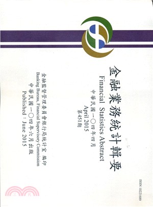 金融業務統計輯要－第451期104年04月(104/06)