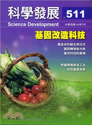 科學發展月刊－第511期(104/07)