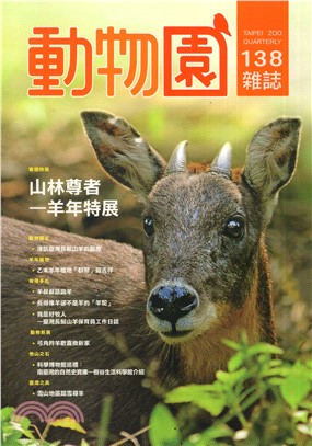 動物園雜誌第138期 Vol.35 No.2 (104/05)