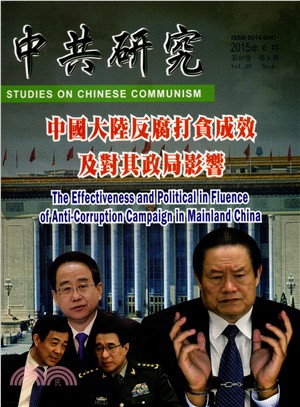 中共研究月刊－第49卷第06期總期582期（104/06）