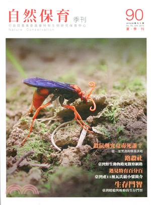 自然保育季刊第90期─夏季刊(104/06)