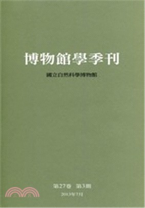 博物館學季刊：第29卷第3期(104/07)