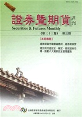 證券暨期貨月刊－第33卷第08期 （104/08）