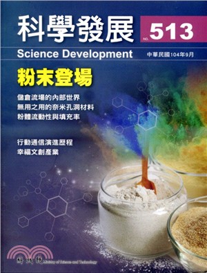 科學發展月刊－第513期(104/09)