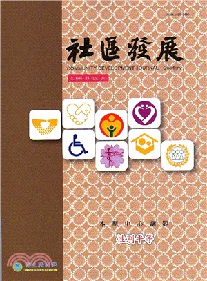 社區發展季刊149期：性別平等