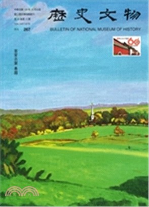 歷史文物月刊267期―第25卷第10期(104/10)