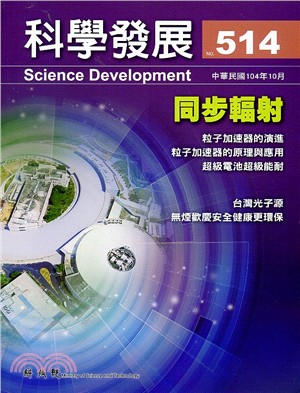 科學發展月刊－第514期(104/10)