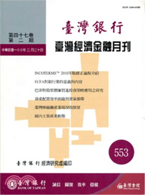 臺灣經濟金融月刊－第51卷第09期(608期104/09)