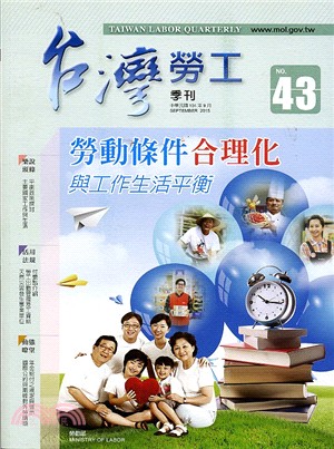 台灣勞工季刊第43期（104/09）