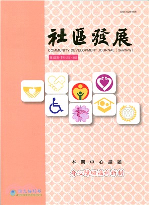 社區發展季刊150期：身心障礙福利新制 (104/06)