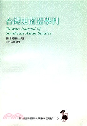 台灣東南亞學刊－第10卷第2期(104/04)