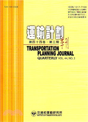 運輸計畫季刊－第44卷第3期(104/09)