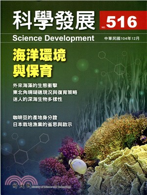 科學發展月刊－第516期(104/12)