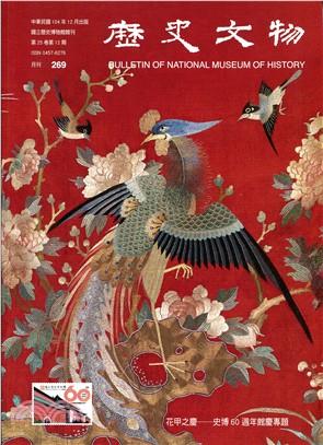 歷史文物月刊269期―第25卷第12期(104/12)