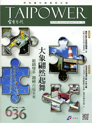 台電月刊636期(104/12)