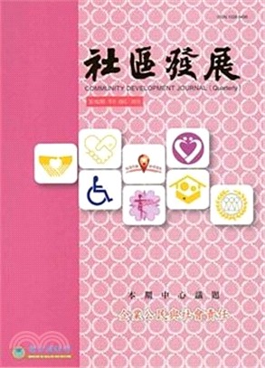 社區發展季刊152期：企業公民與社會責任 (104/12)