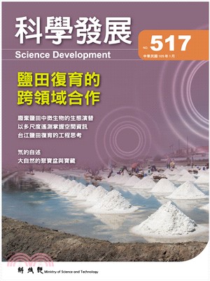 科學發展月刊－第517期(105/01)