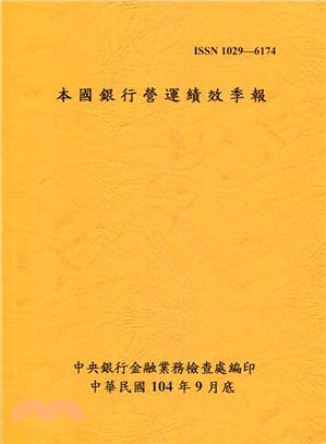 本國銀行營運績效季報104年09月(104/09)