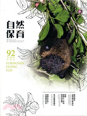 自然保育季刊第92期─冬季刊(104/12)