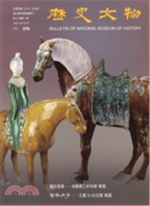 歷史文物月刊270期－第26卷第01期(105/01)