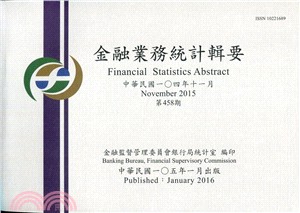 金融業務統計輯要－第458期104年11月(105/01)