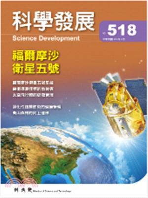 科學發展月刊－第518期(105/02)