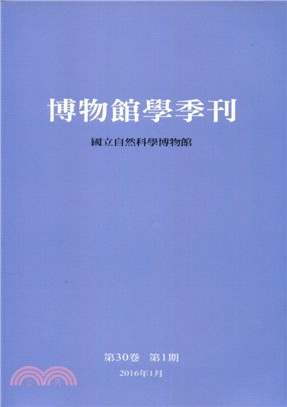 博物館學季刊：第30卷第1期(105/01) | 拾書所
