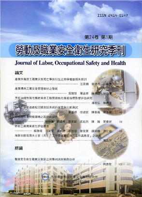 勞動及職業安全衛生研究季刊－第24卷第1期(105/03)