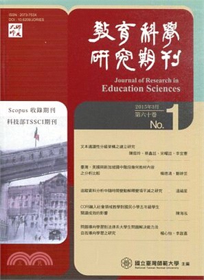 教育科學研究期刊―第六十一卷第一期(105/03)