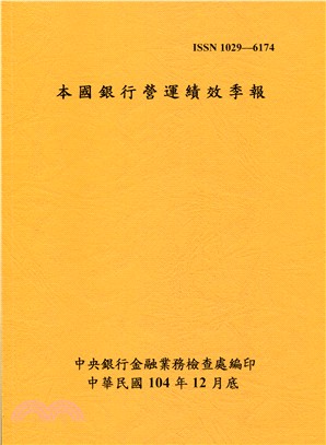 本國銀行營運績效季報104年12月底(104/12)