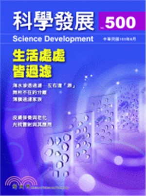 科學發展月刊－第521期(105/05)