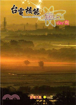 台電核能月刊第401期(105/05)