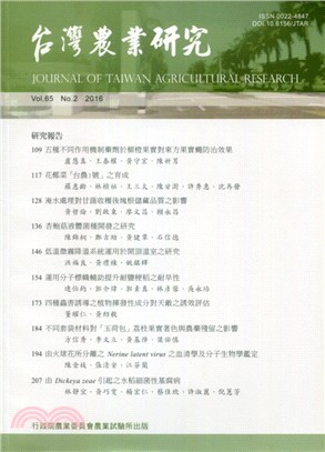 台灣農業研究－第65卷第2期(105/06)