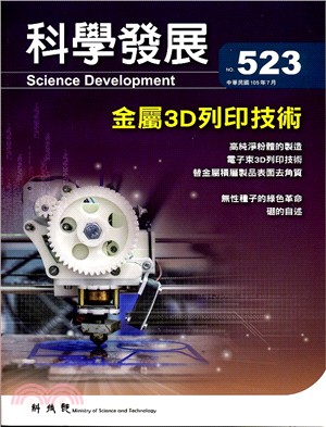 科學發展月刊－第523期(105/07)