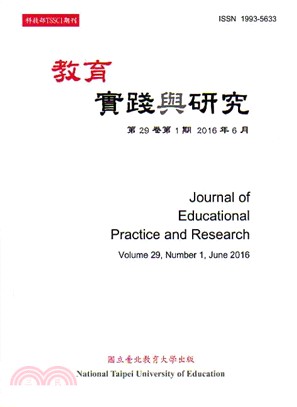 教育實踐與研究－第29卷第1期(105/06)