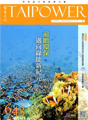 台電月刊643期(105/07)